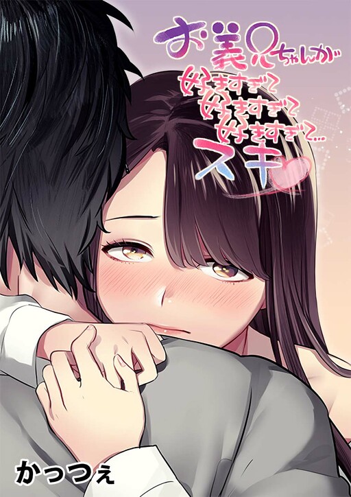Обложка «Ogikei Chan ga Suki Sugite Suki Sugite Suki Sugite... Suki»
