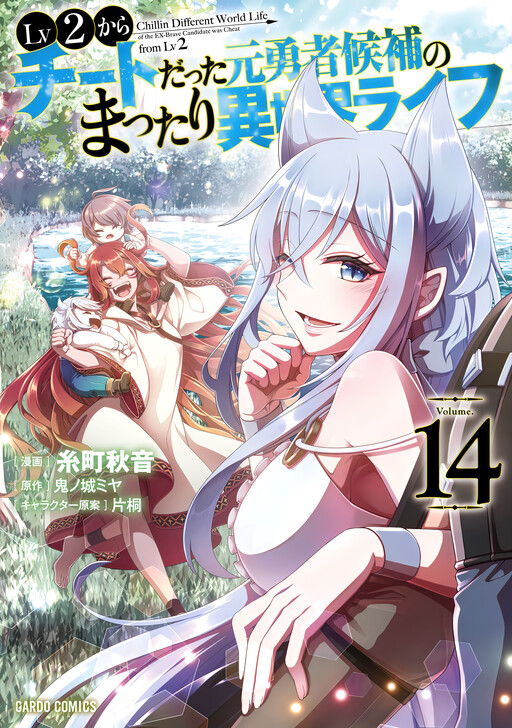 Lv2 kara Cheat datta Moto Yuusha Kouho no Mattari Isekai Life cover