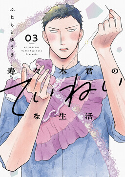 Suzuki-kun no Teinei na Seikatsu