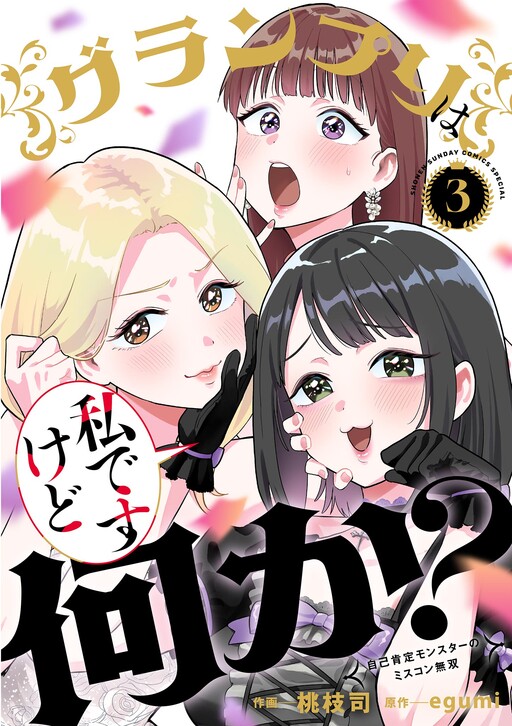 Grand Prix wa Watashi de Sukedo nani ka? ~Jiko Koutei Monster no Misukon Musou~