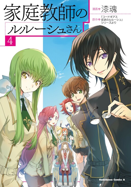 Обложка «Code Geass: Lelouch The Private Home Tutor»