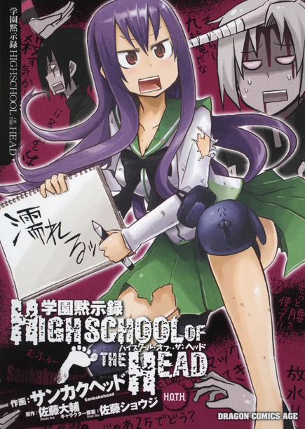 Highschool of the Head background