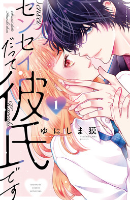 Sensei Datte Kareshi desu