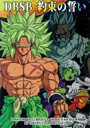 Обложка «Dragon Ball - Super Broly (Doujinshi)»