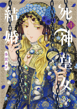 The Reaper Princess’s Marriage