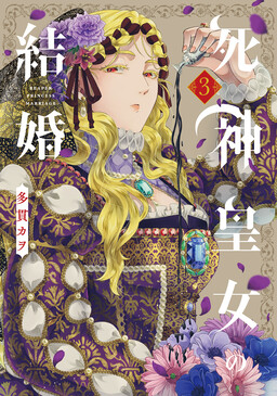 Shinigami Koujo no Kekkon