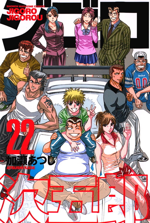 Jigoro Jigorou