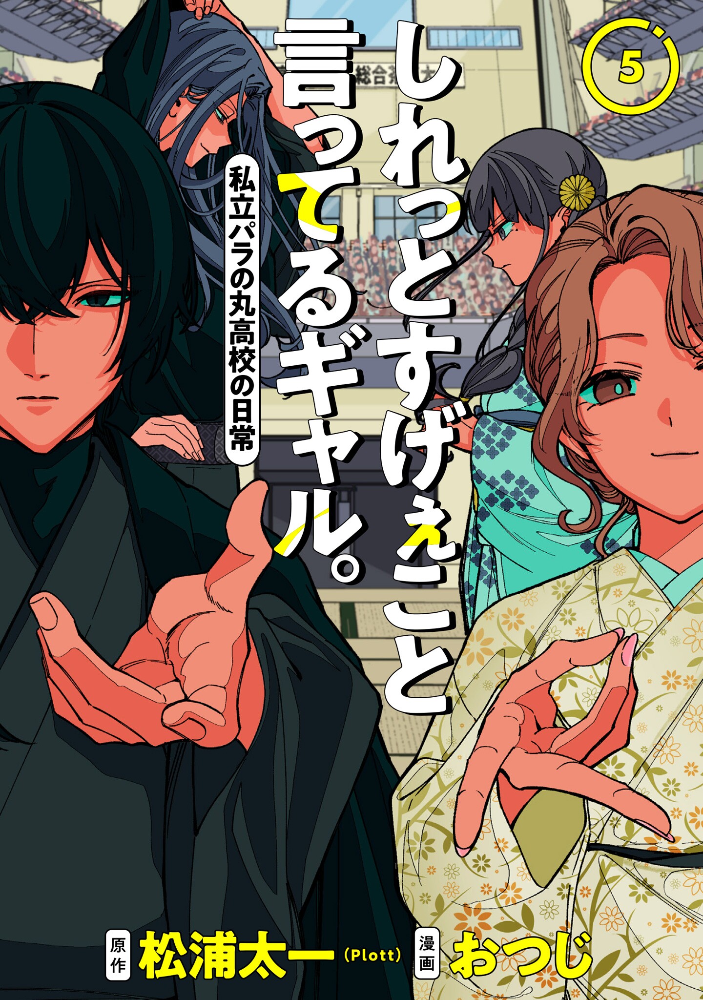 Shiretto Sugee Koto Itteru Gal. - Shiritsu Paranomaru Koukou no Nichijou