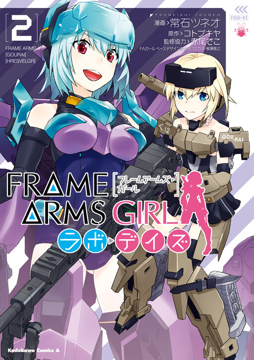 Обложка «Frame Arms Girl: Lab Days»