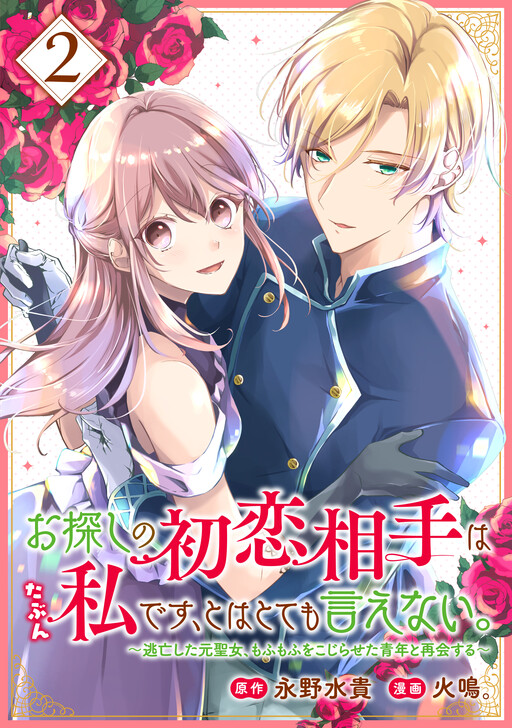 Обложка «Osagashi no Hatsukoi Aite wa Tabun Watashi Desu, to wa Totemo Ienai»