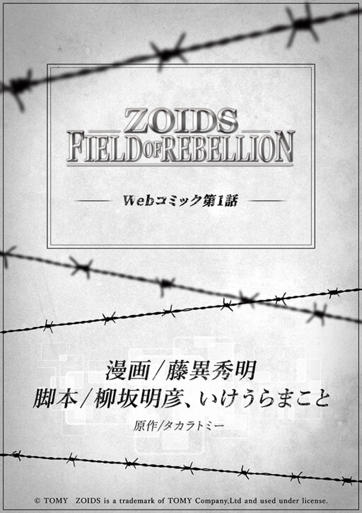 ZOIDS FIELD OF REBELLION