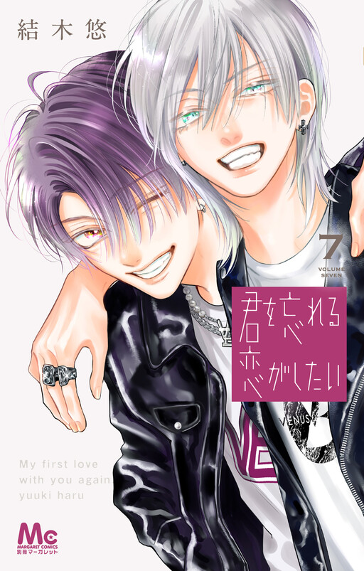 Kimi wo Wasureru Koi ga Shitai cover