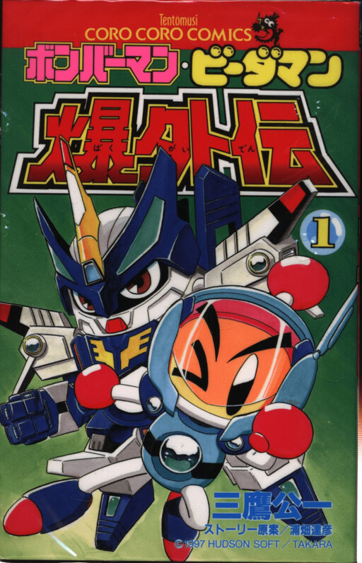 Bomberman B-Daman Bakugaiden