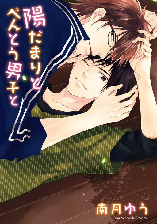 Hidamari to Bentou Danshi to
