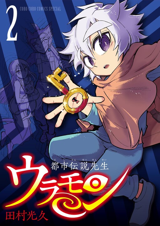 Urban Legend Professor Uramon