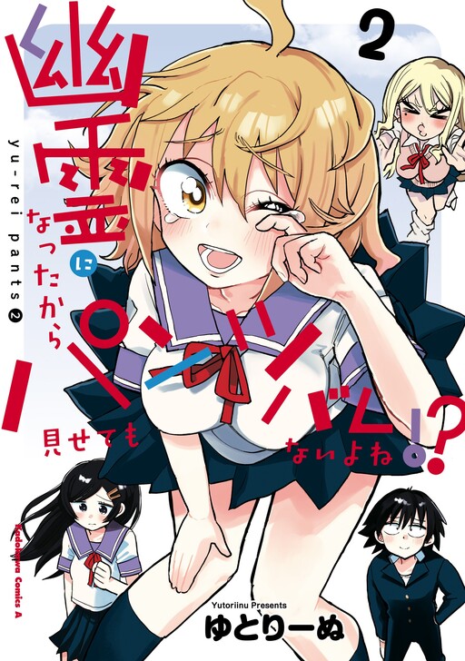 Now That I'm a Ghost, It won't Be Noticed Even If I Show My Panties, Right? Cover Art