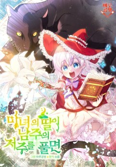 When the Witch's Daughter Lifts the Male Lead's Curse