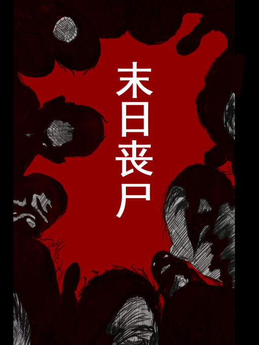 Обложка «Zombie Apocalypse: Beta»
