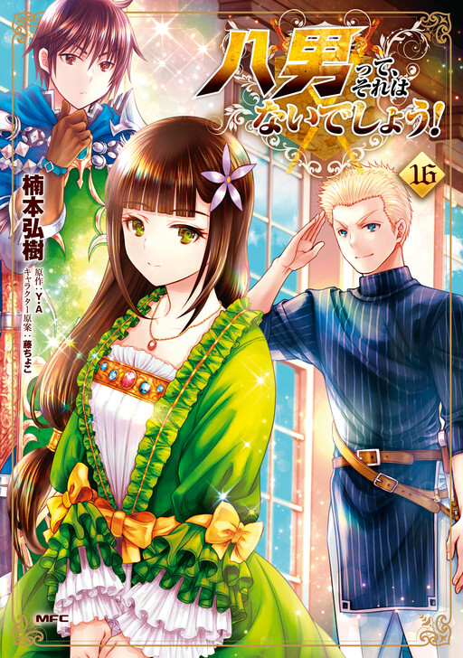 Hachinan tte, Sore wa Nai deshou! cover