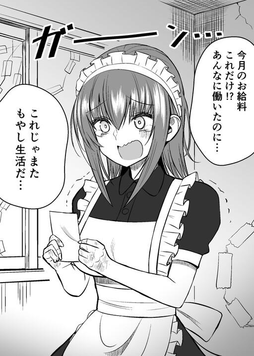 Обложка «The Maid Whose Salary Increases the More She Goes Viral»