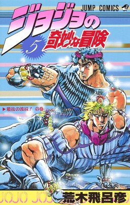 JoJo's Bizarre Adventure Part 1 - Phantom Blood