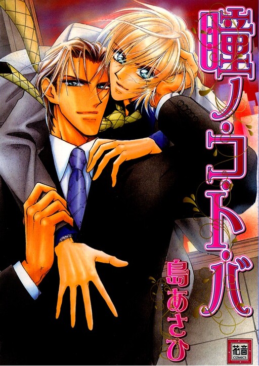 Hitomi no Kotoba