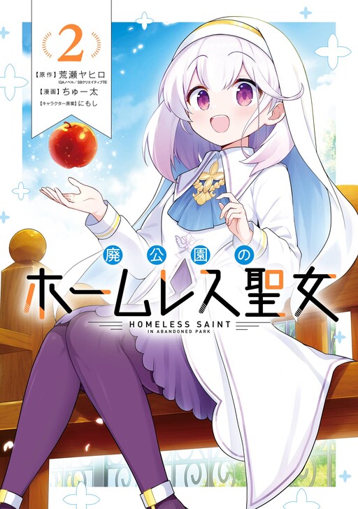 Hai Kouen no Homeless Seijo