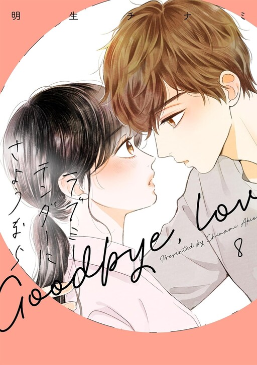 Обложка «Love Me Tender ni Sayonara»