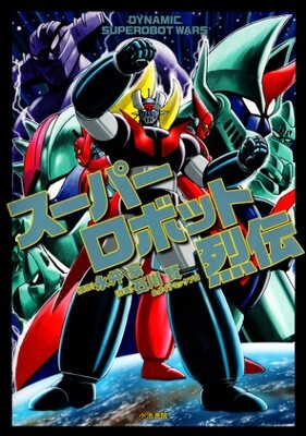 Обложка «Super Robot Retsuden»