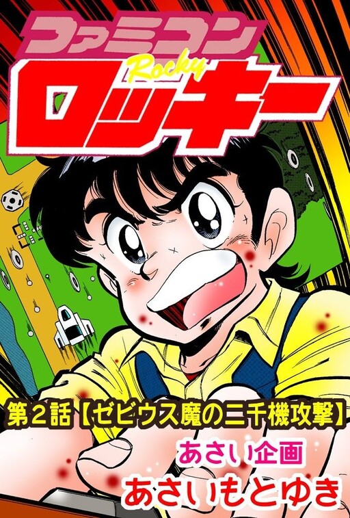 Обложка «Famicom Rocky»