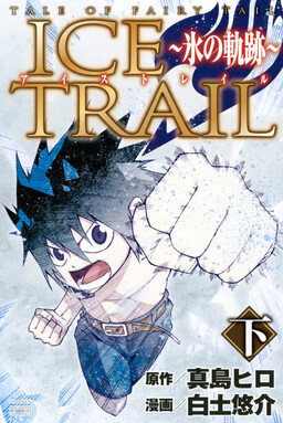 TALE OF FAIRY TAIL ICE TRAIL: Koori no Kiseki