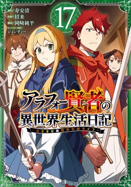 Arafoo Kenja no Isekai Seikatsu Nikki: Kimamana Isekai Kyoushi Life