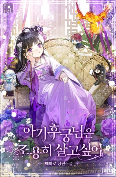 Capa de The Baby Concubine Wants to Live Quietly (Promo)