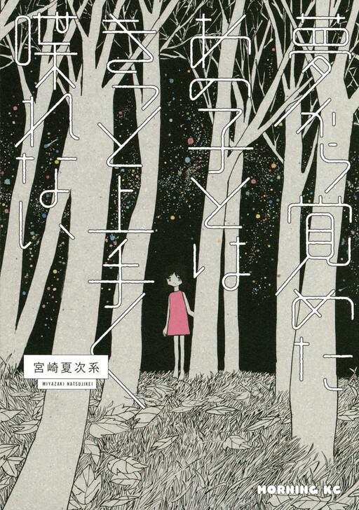 Обложка «Won't She Speak Well, That Girl Who Woke Up From a Dream?»
