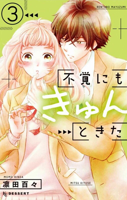 Обложка «Fukaku ni mo Kyun to Kita»