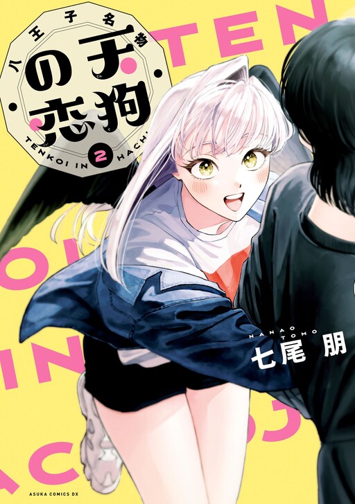 The Hachioji Specialty: Tengu's Love Cover Art