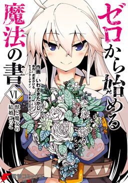 Grimoire of Zero