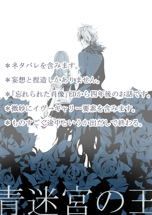 Ib - Ao Meikyuu no Ou (Doujinshi)