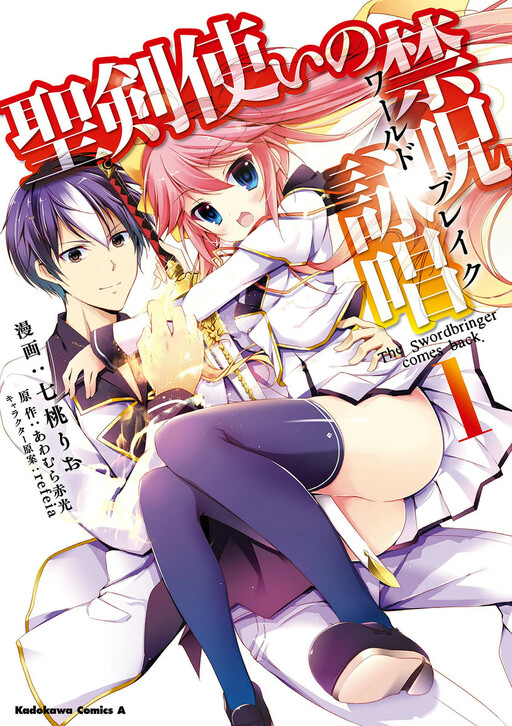 Обложка «Seiken Tsukai no World Break»