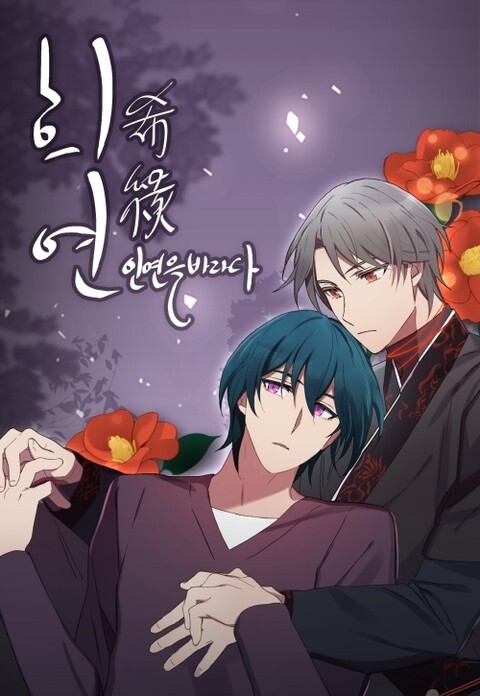 Обложка «Hiyon: A Thin Red Thread»