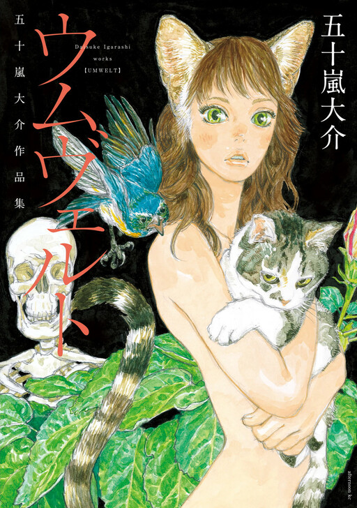 Обложка «Umwelt - Igarashi Daisuke Anthology»