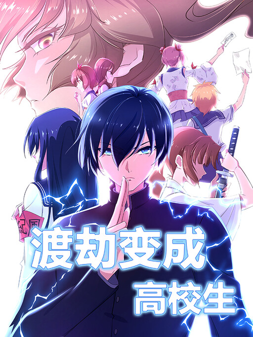 Обложка «High School Taoist»