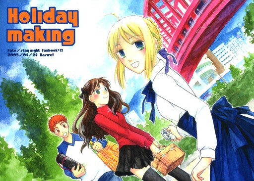 Fate/stay night - Holiday making (Doujinshi)