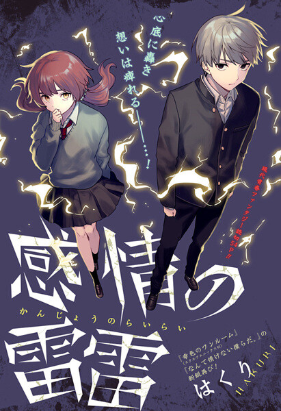 Обложка «Thunders of Emotions»