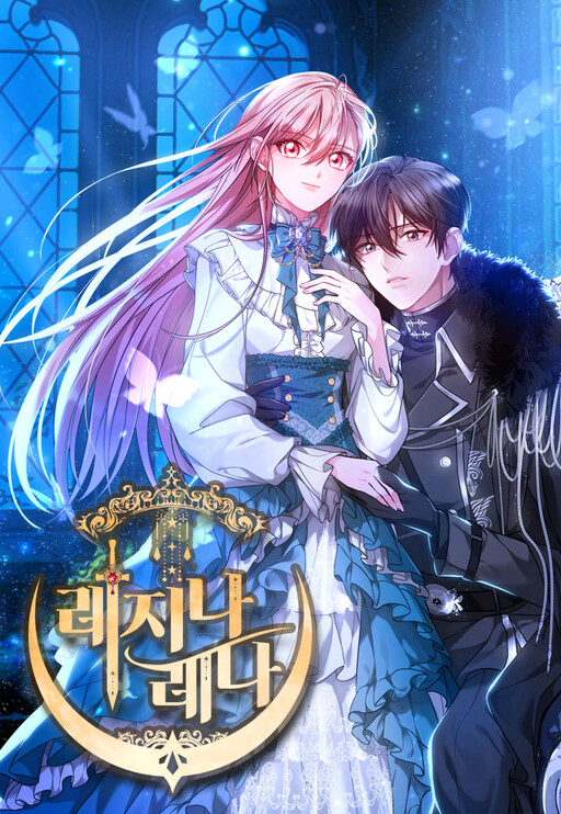 Обложка «Regina Rena – To the Unforgiven»
