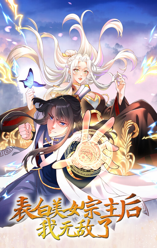 Обложка «Did I Become Invincible After Confessing My Love to the Beautiful Ancestor?»