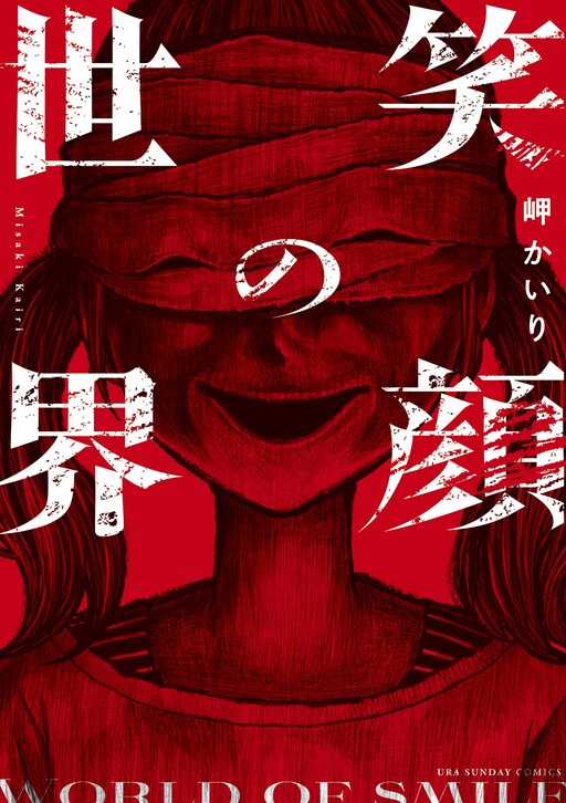 Обложка «Egao no Sekai»