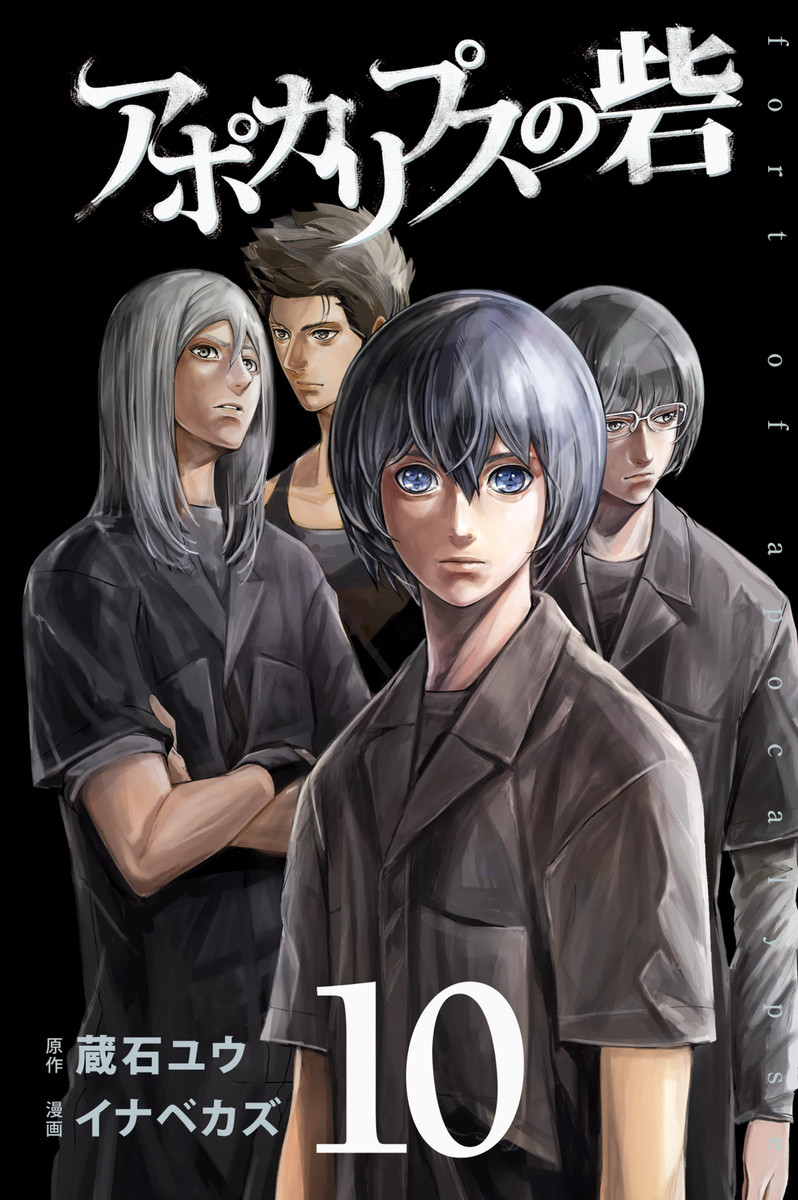 Capa de Apocalypse no Toride