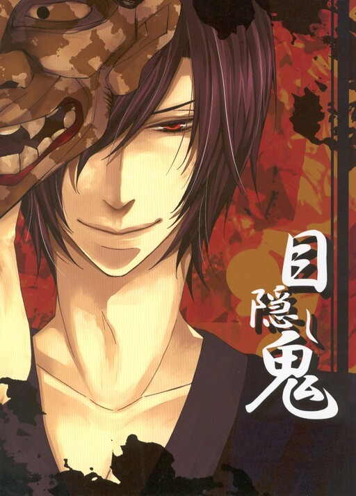 Togainu no Chi – Mekakushi Oni