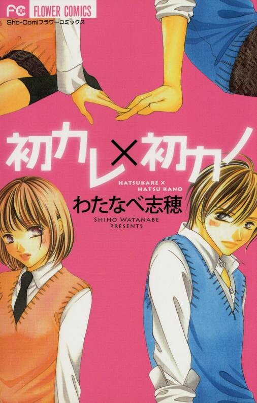 Hatsu Kare x Hatsu Kano